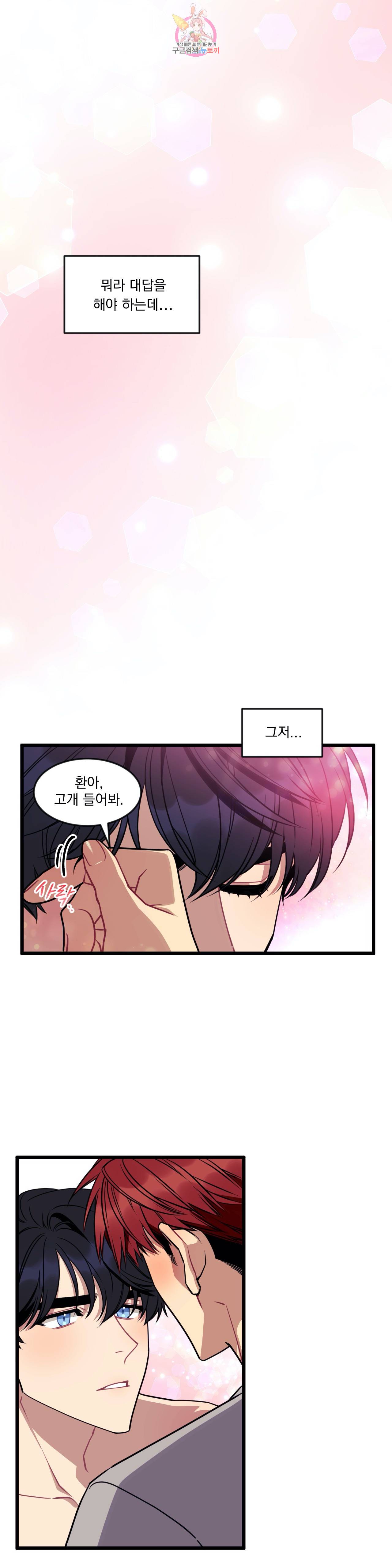 소원을 말해봐! 7화 12
