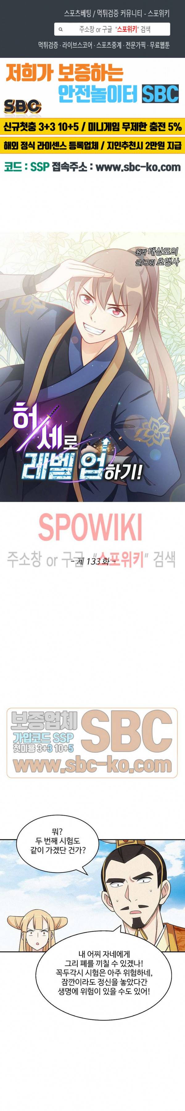 허세로 레벨업 하기! 133화 1