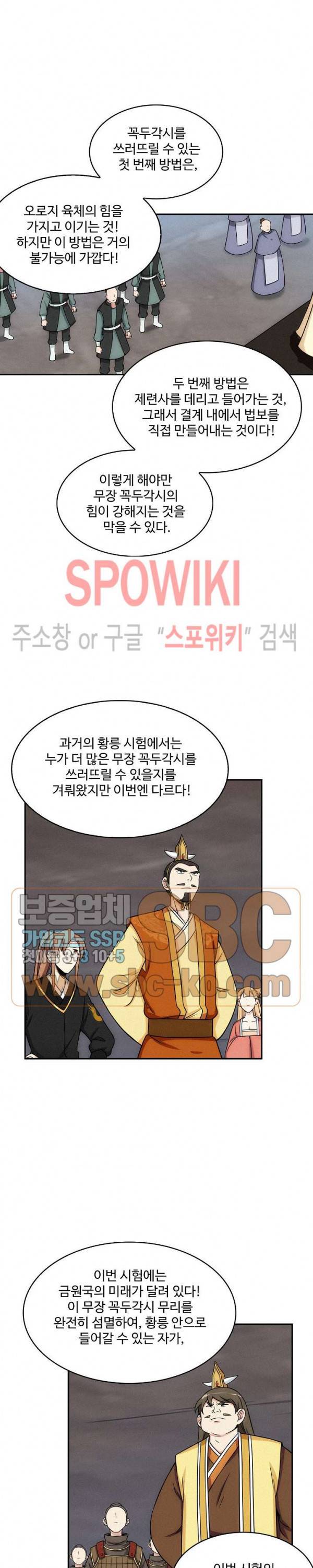 허세로 레벨업 하기! 133화 4