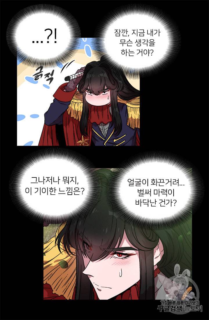 마왕의 딸로 태어났습니다 14화 5