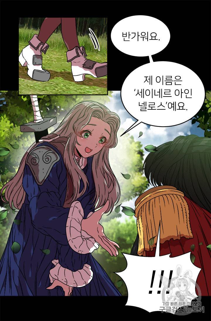 마왕의 딸로 태어났습니다 14화 7