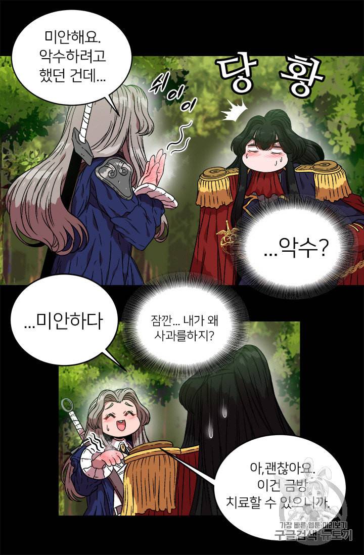 마왕의 딸로 태어났습니다 14화 9