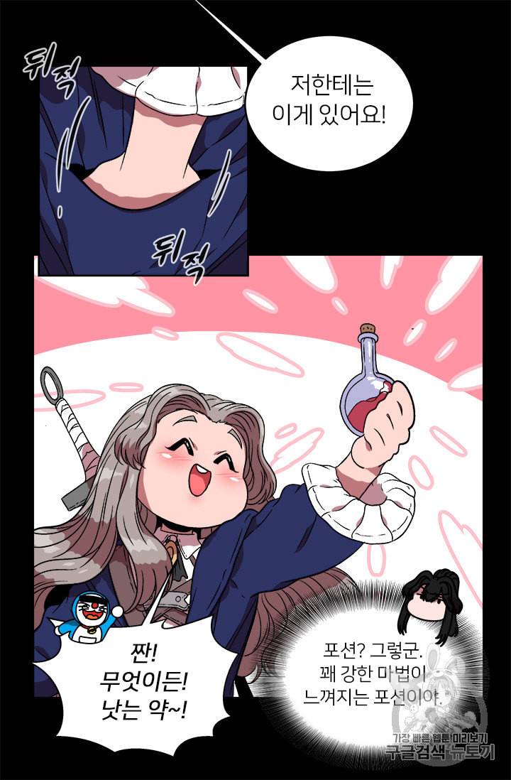 마왕의 딸로 태어났습니다 14화 10