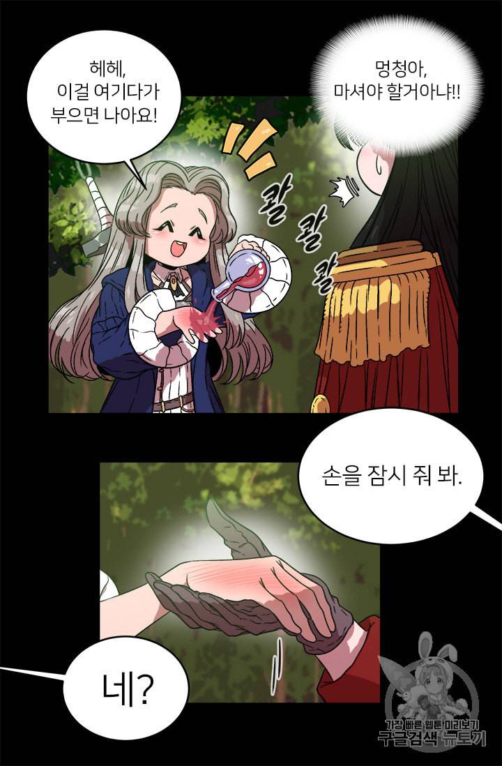 마왕의 딸로 태어났습니다 14화 11
