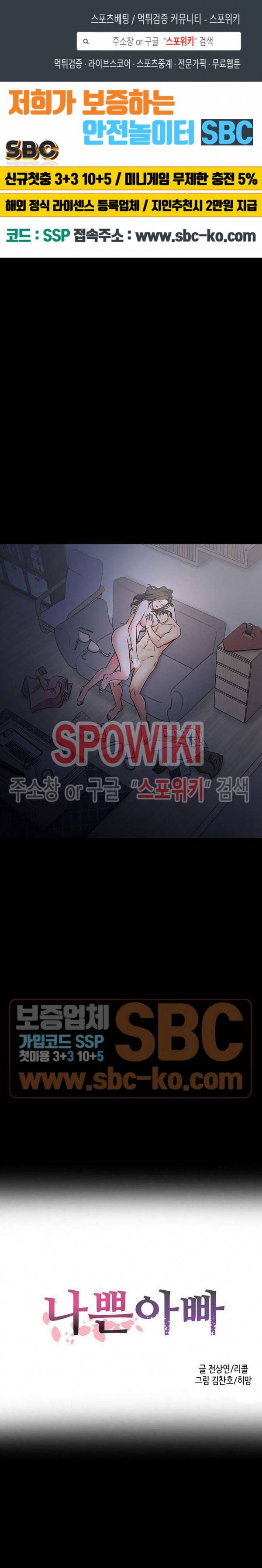 나쁜아빠 38화 1