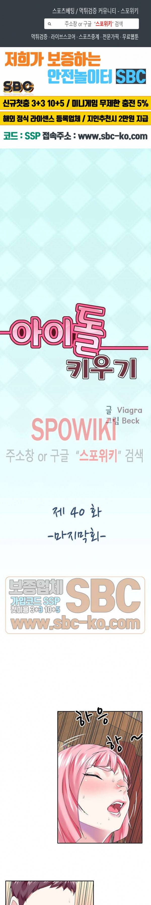 아이돌 키우기 40화 최종화 1