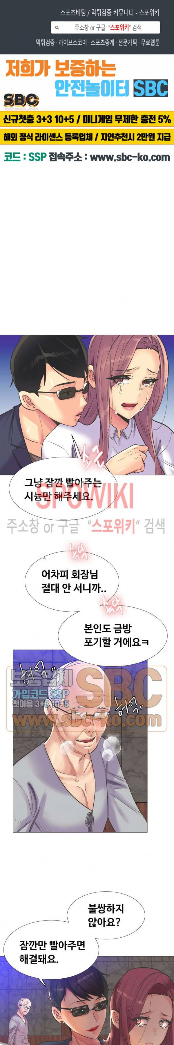 거절 못하는 여자 99화 1