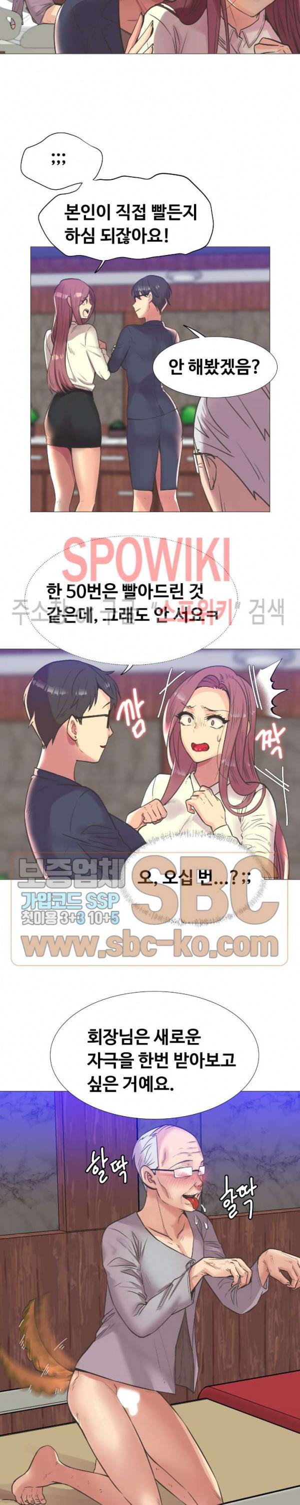 거절 못하는 여자 99화 2