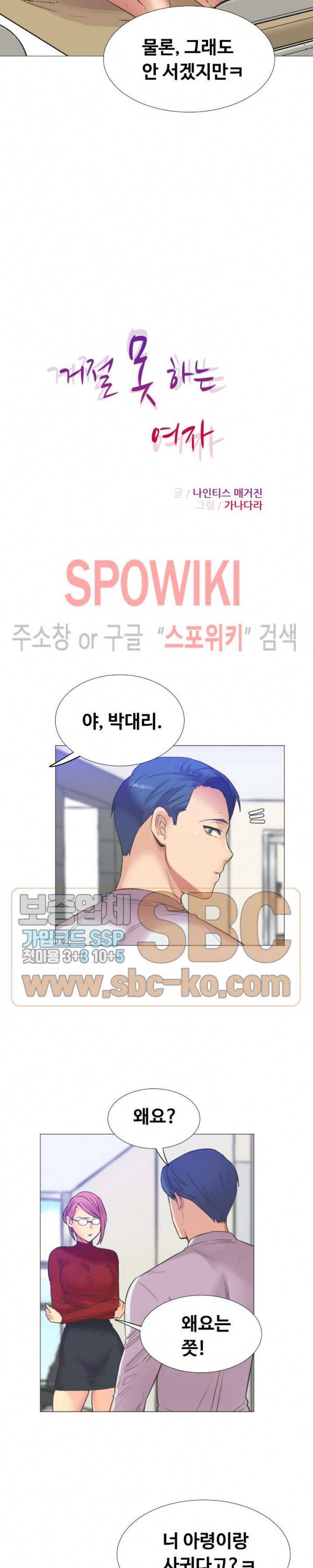 거절 못하는 여자 99화 3