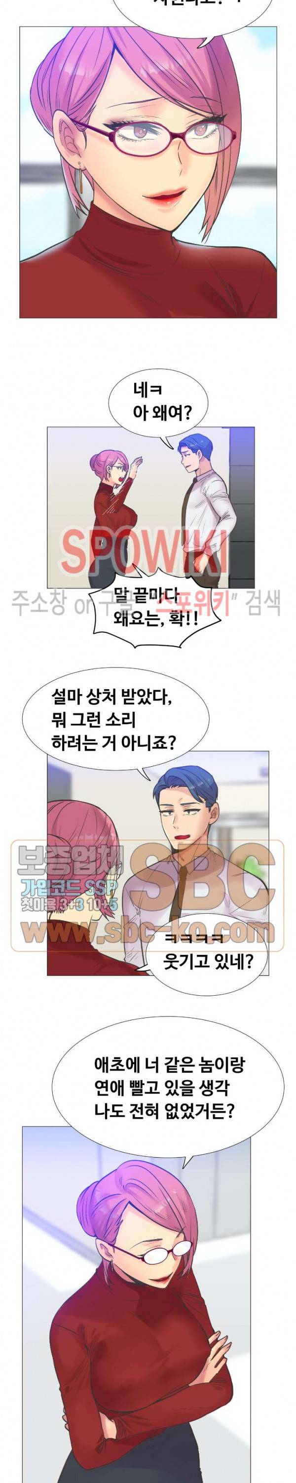 거절 못하는 여자 99화 4