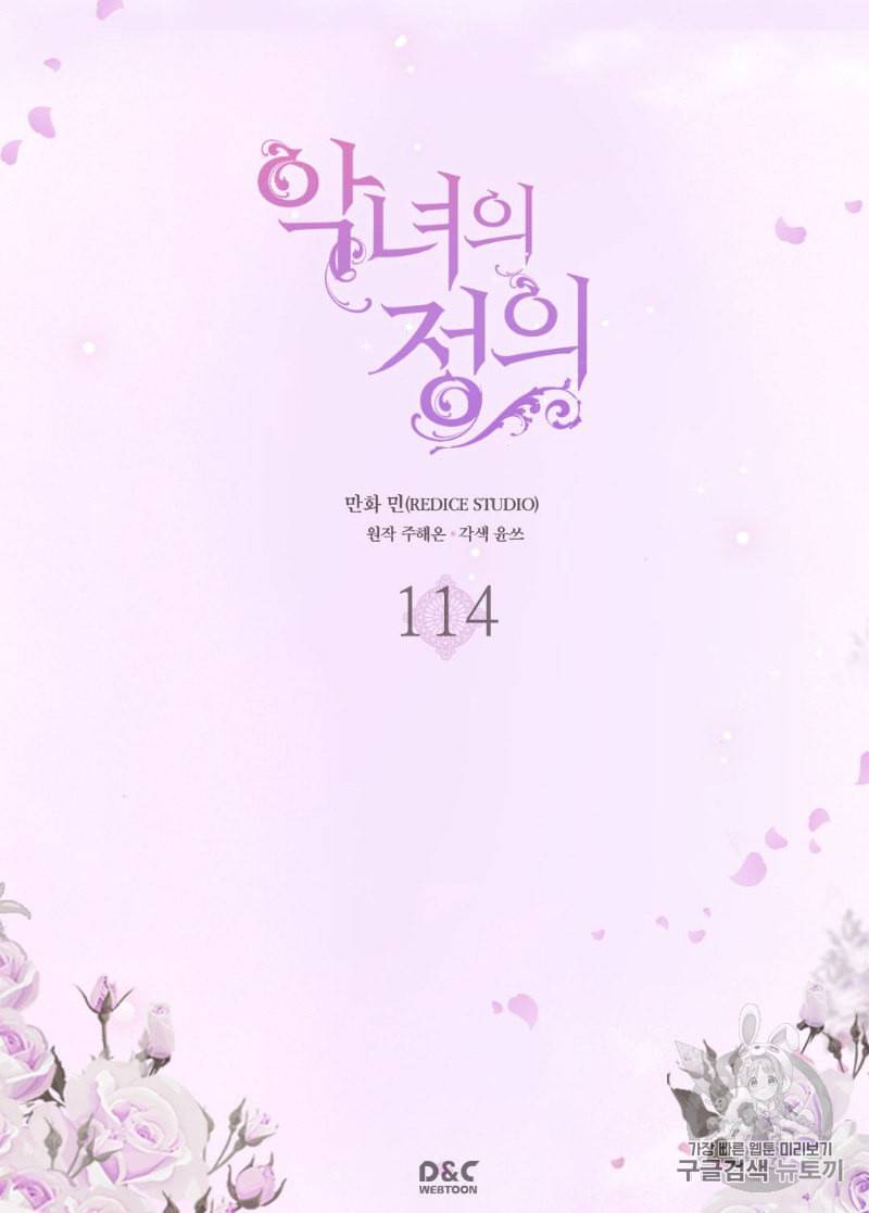 악녀의 정의 114화 2