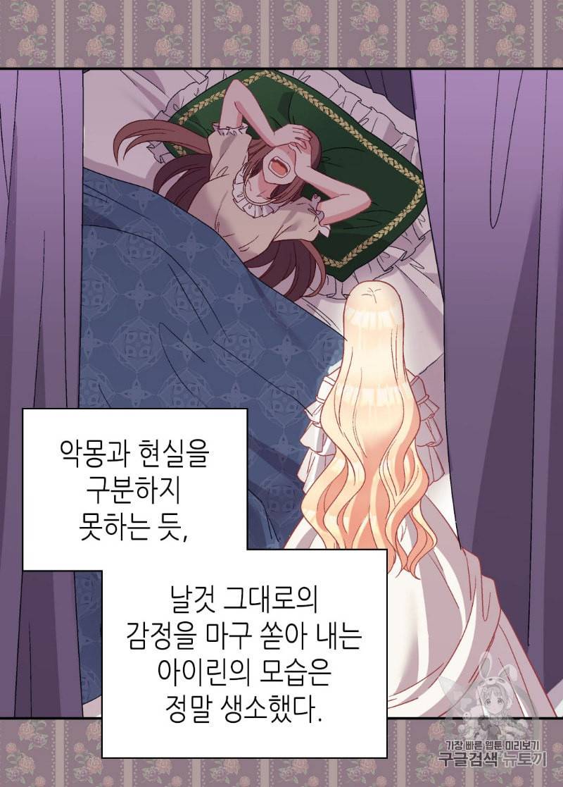 악녀의 정의 114화 3