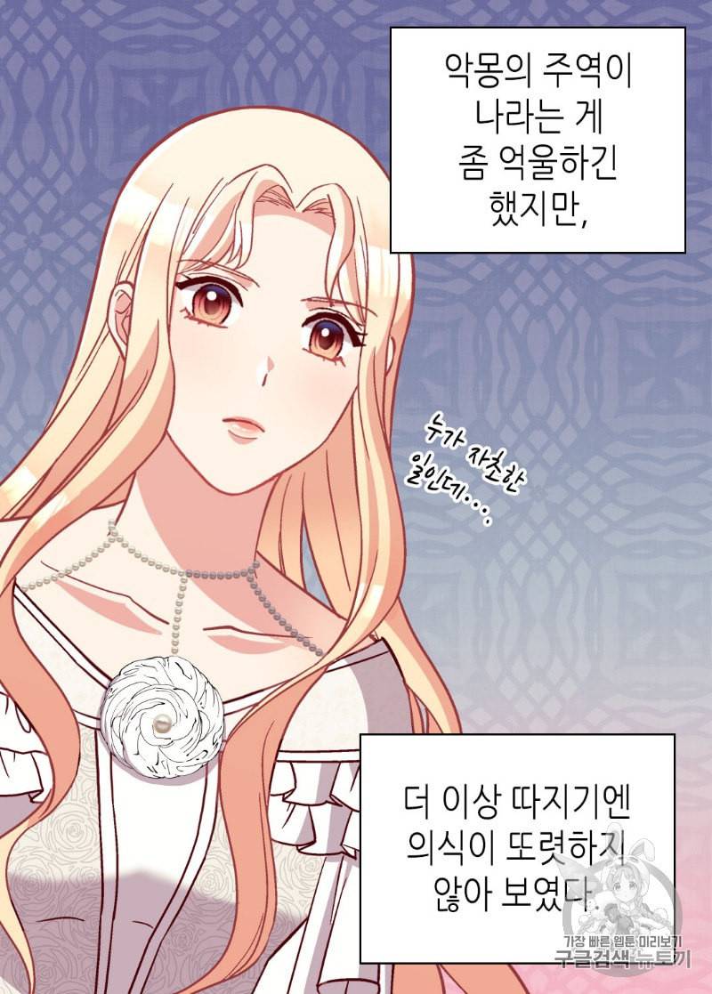 악녀의 정의 114화 4