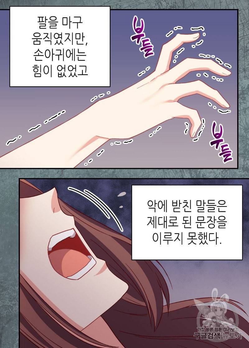 악녀의 정의 114화 5