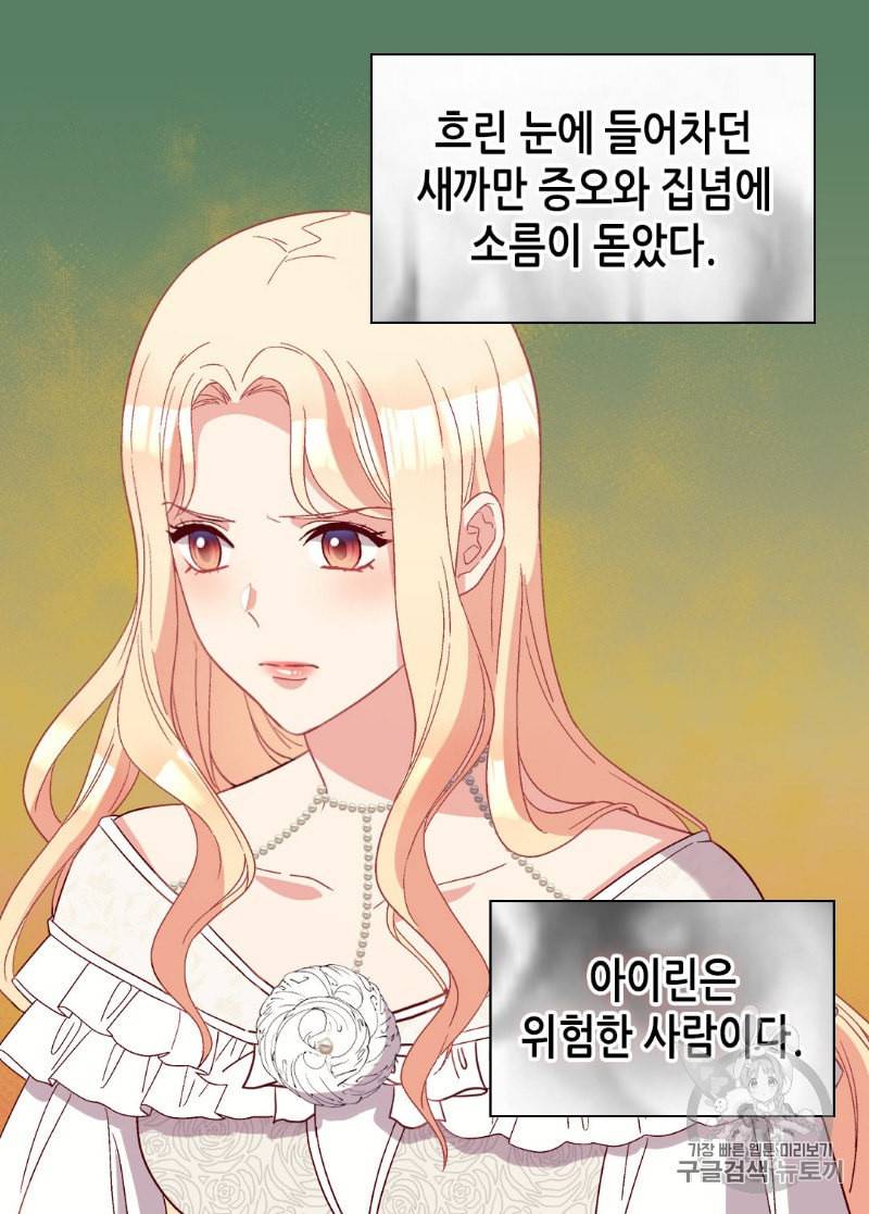 악녀의 정의 114화 10