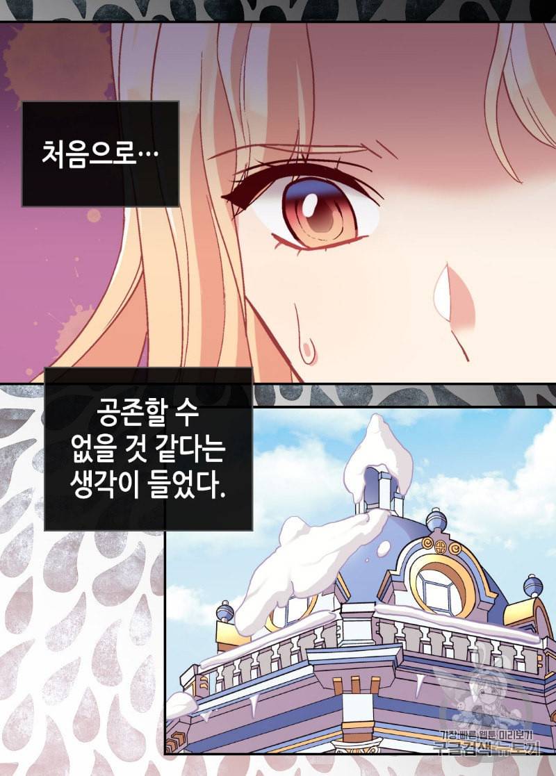 악녀의 정의 114화 11