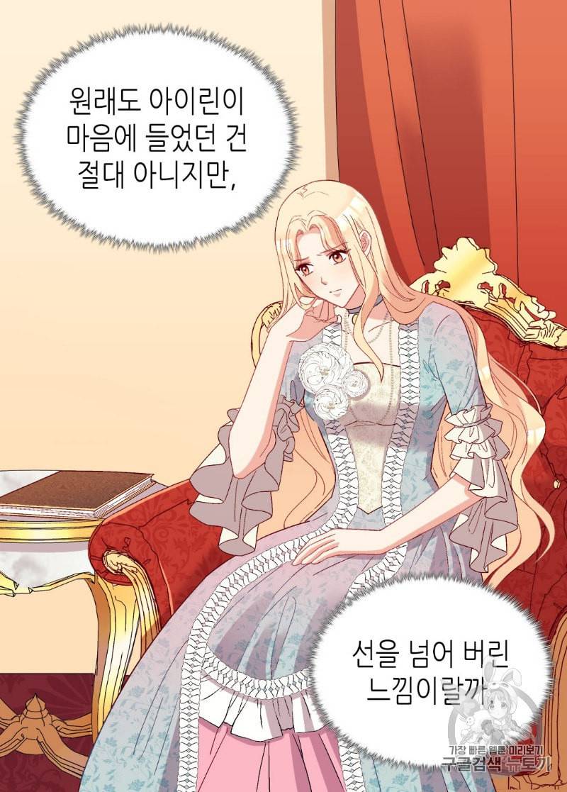 악녀의 정의 114화 12