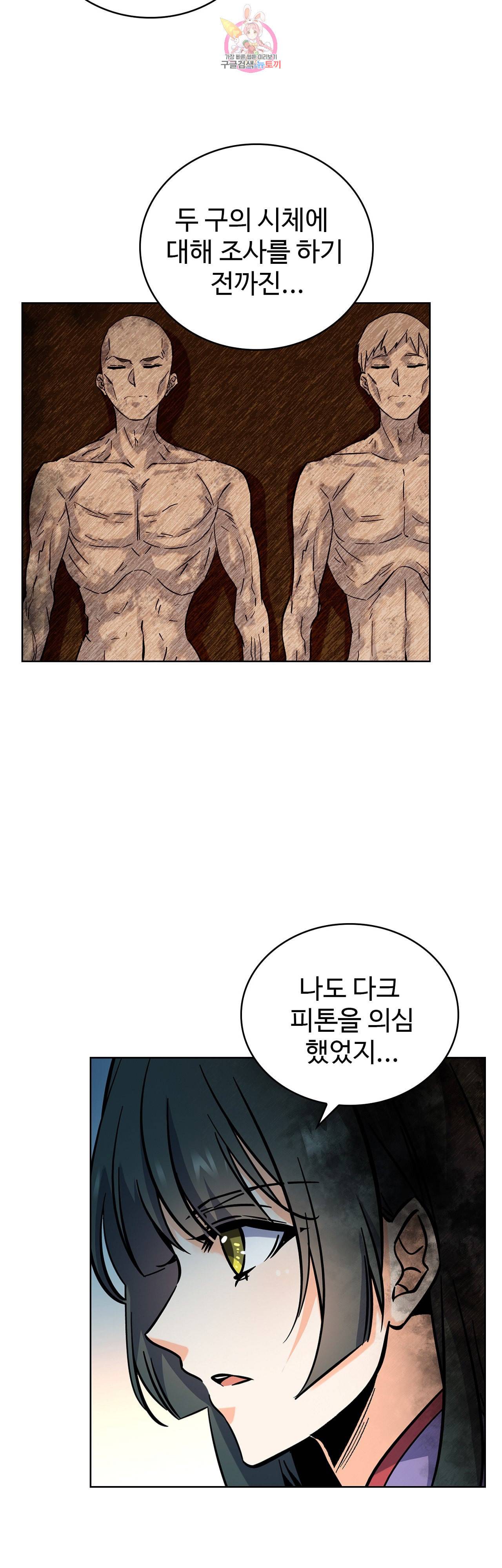 전직법사 191화 2