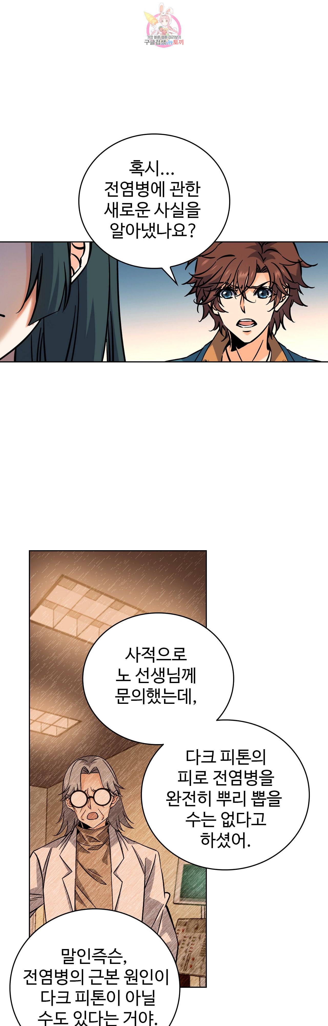 전직법사 191화 4
