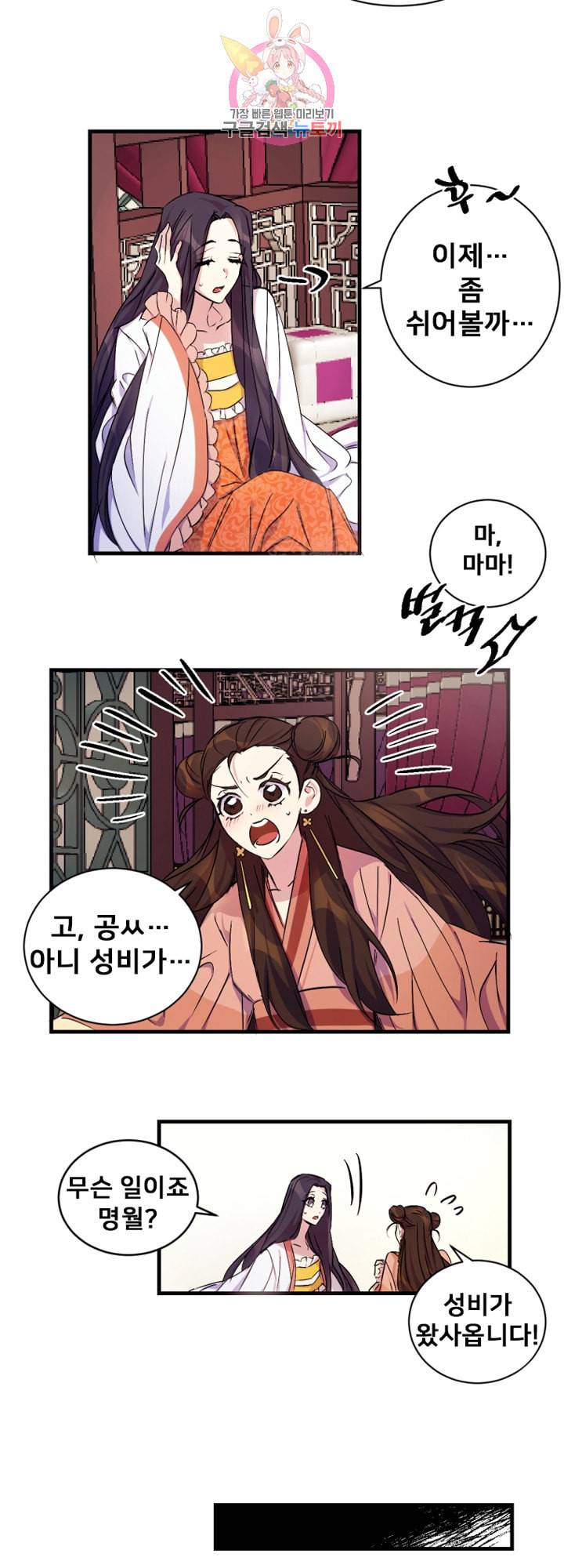 황후궁 체대생 9화 2