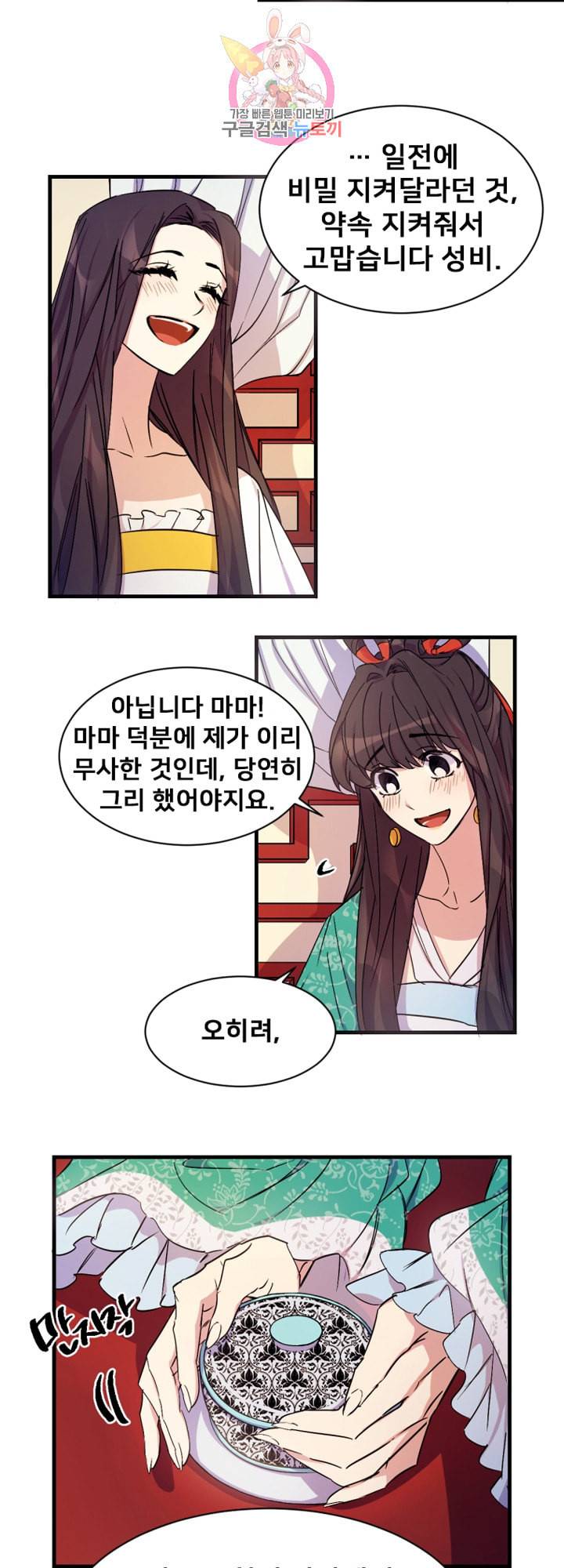 황후궁 체대생 9화 4