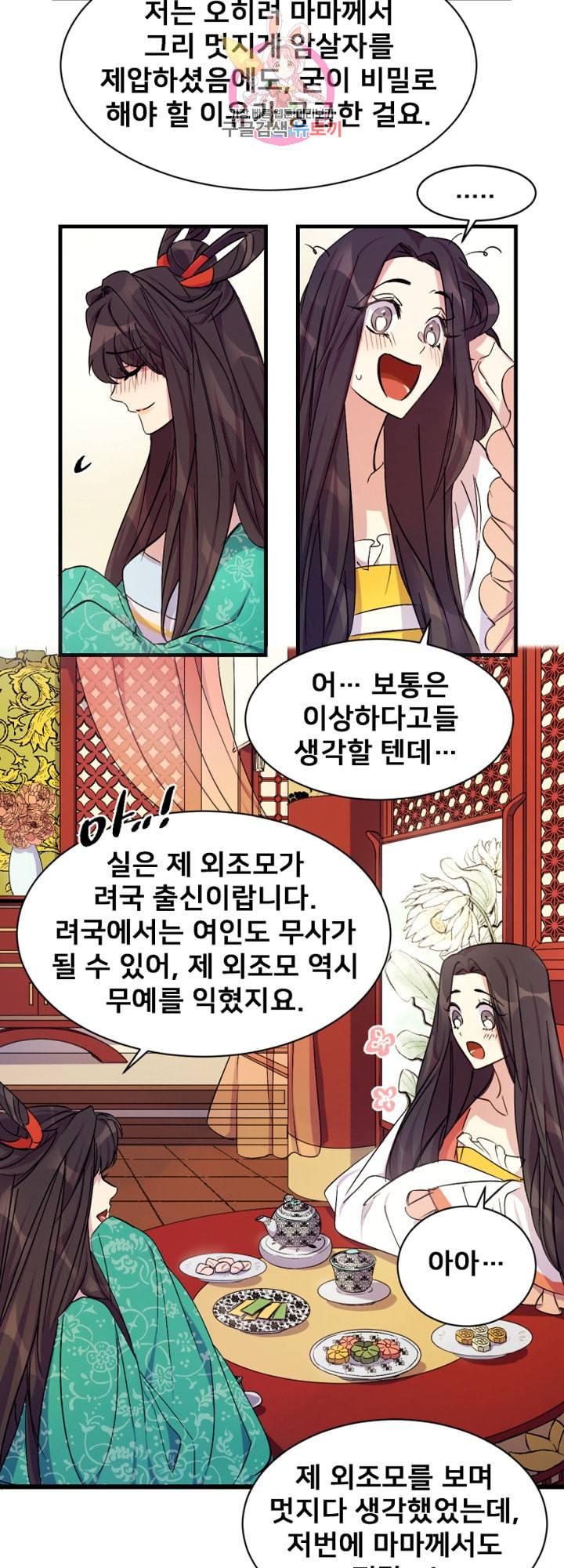 황후궁 체대생 9화 5