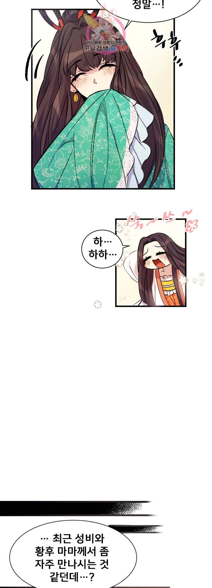 황후궁 체대생 9화 6
