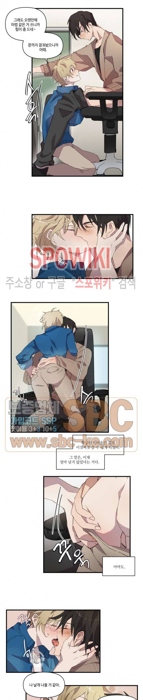 조교님, 안에 가득 채워주세요! 14화 3