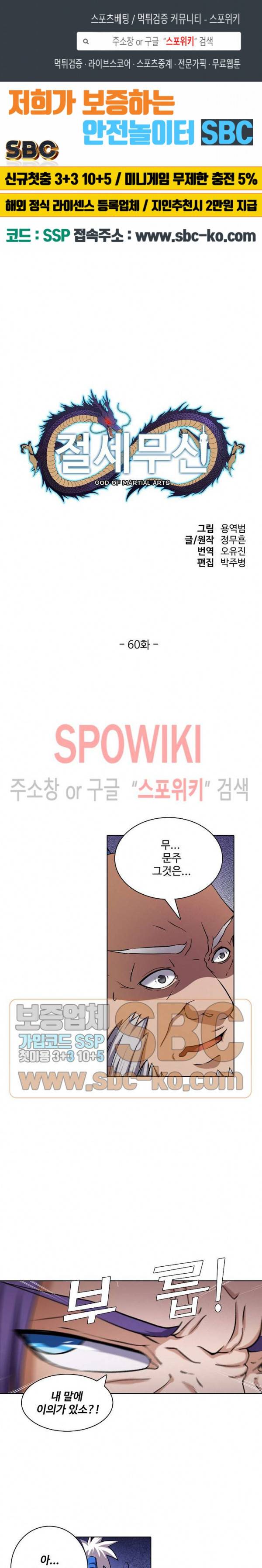 절세무신 60화 1