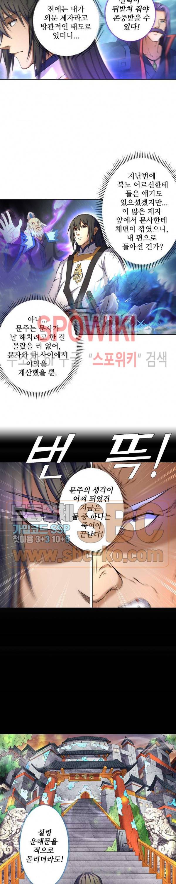 절세무신 60화 4