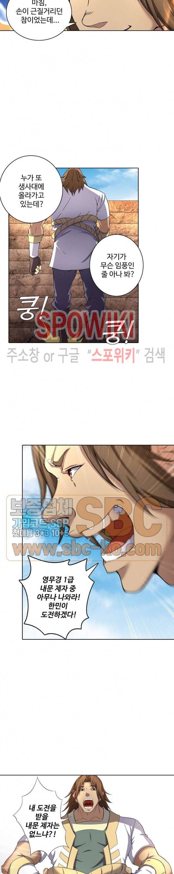 절세무신 60화 7