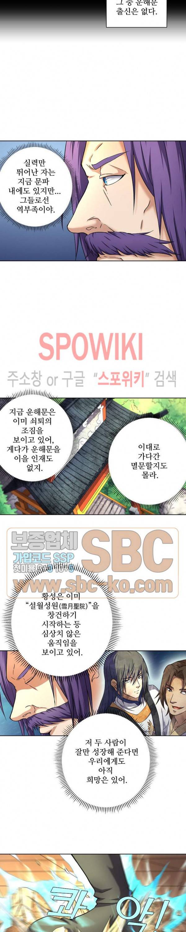 절세무신 60화 13