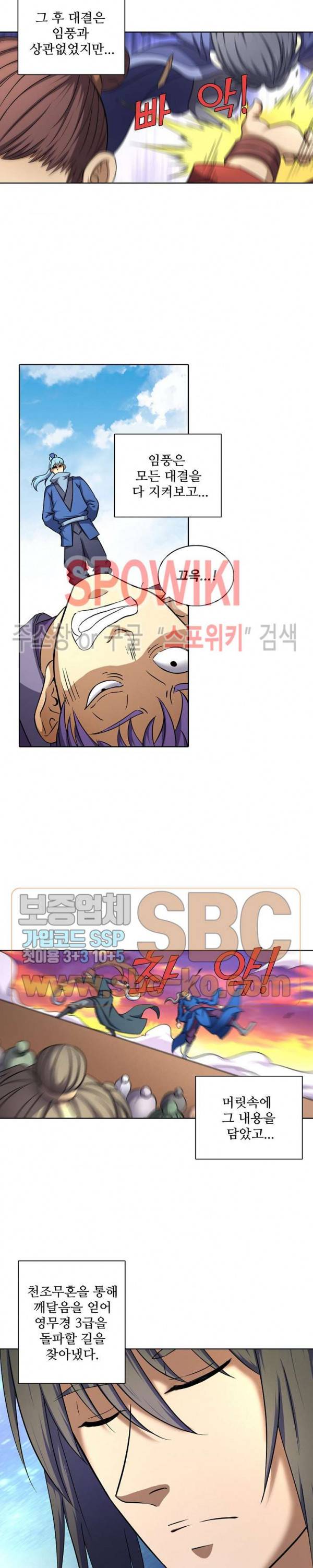절세무신 60화 17