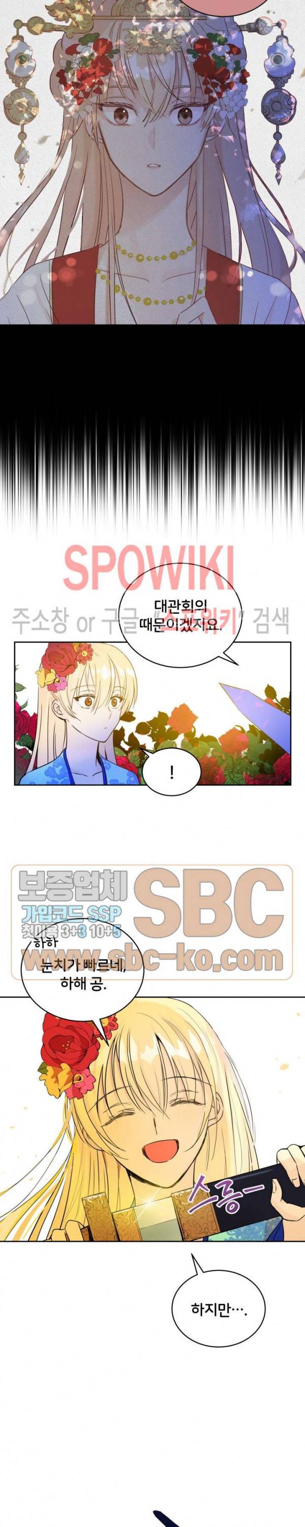 후궁계약 47화 4