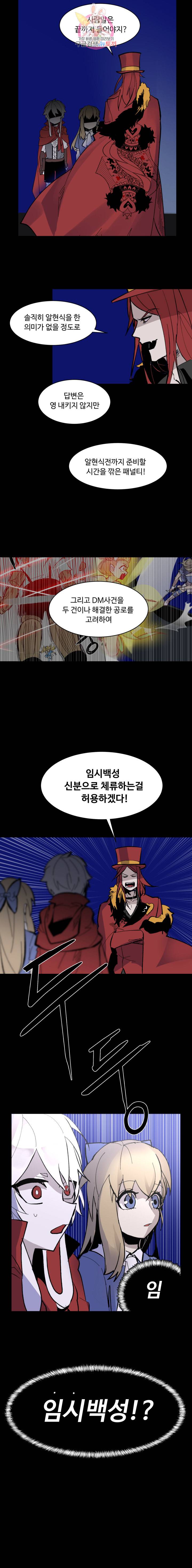 그 앨리스에게 판타지란 없다 37화 1