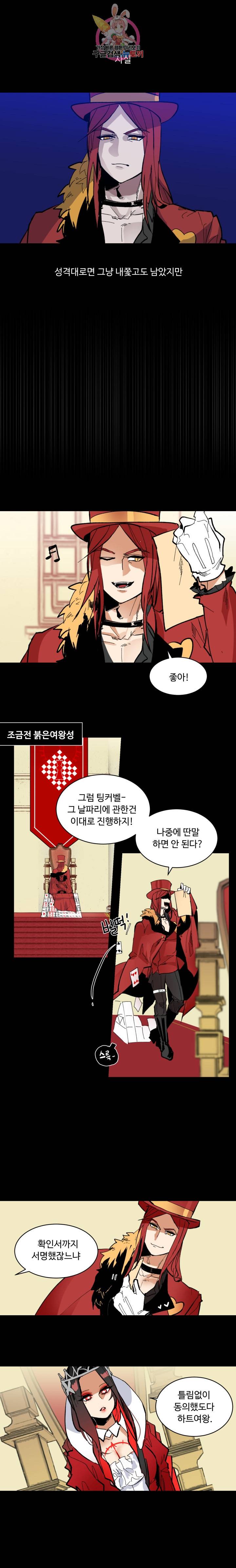 그 앨리스에게 판타지란 없다 37화 3