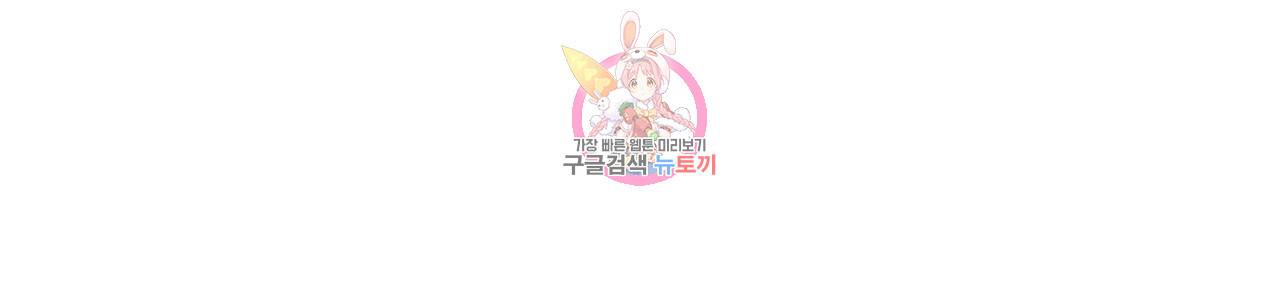 엔네아드(ENNEAD) 엔네아드 ENNEAD 66화 4