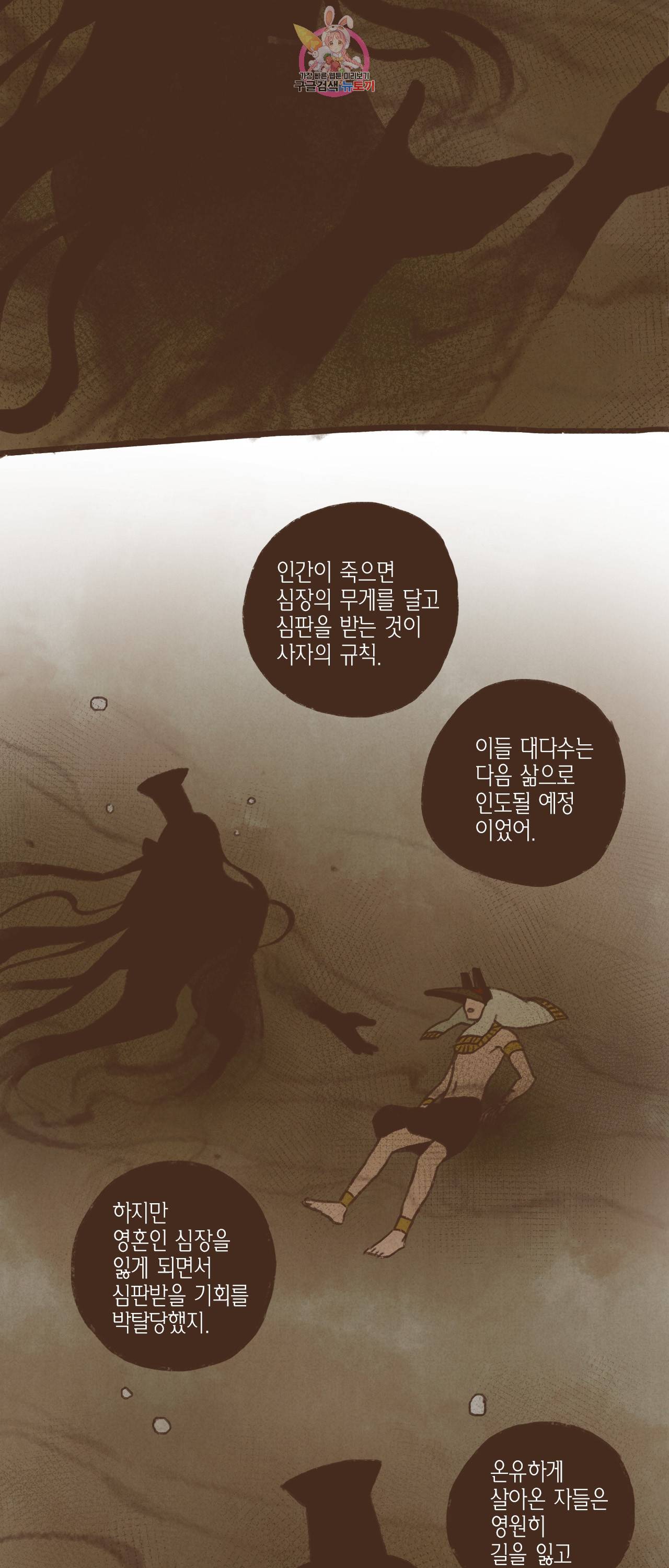 엔네아드(ENNEAD) 엔네아드 ENNEAD 66화 6