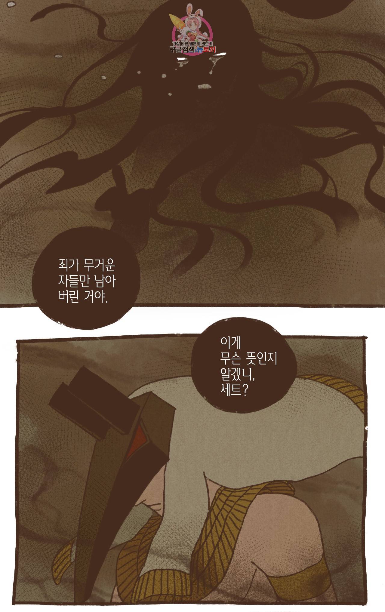 엔네아드(ENNEAD) 엔네아드 ENNEAD 66화 7