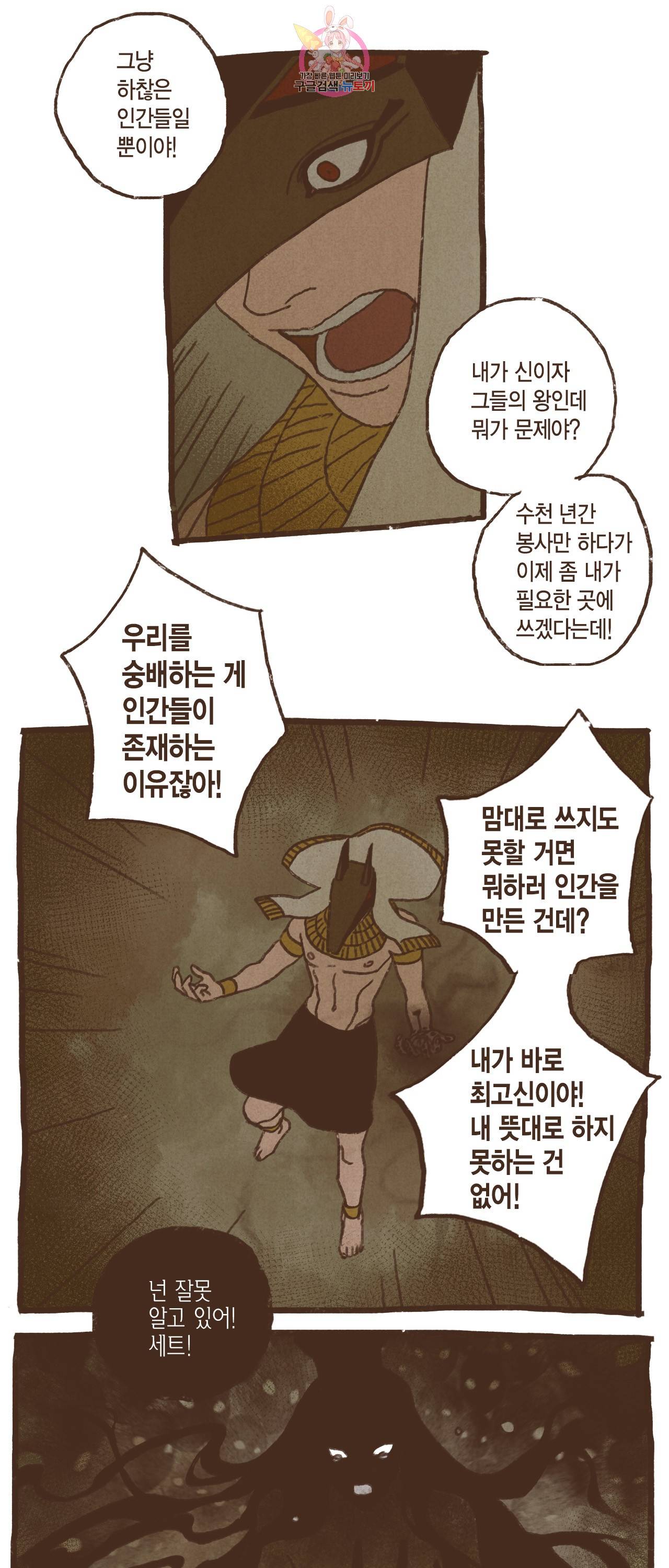 엔네아드(ENNEAD) 엔네아드 ENNEAD 66화 8