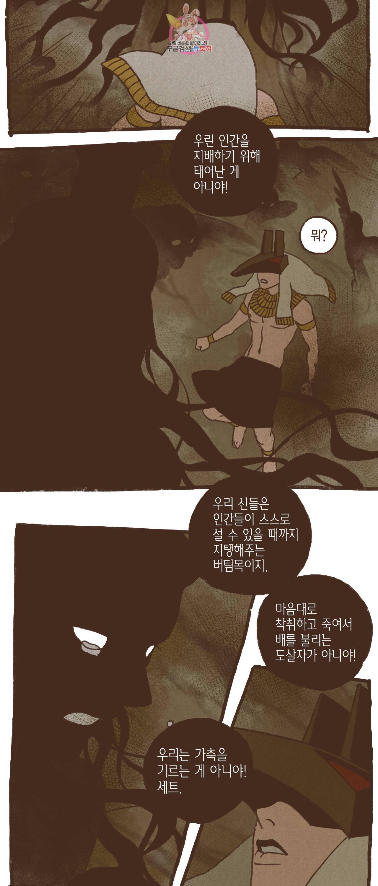 엔네아드(ENNEAD) 엔네아드 ENNEAD 66화 9