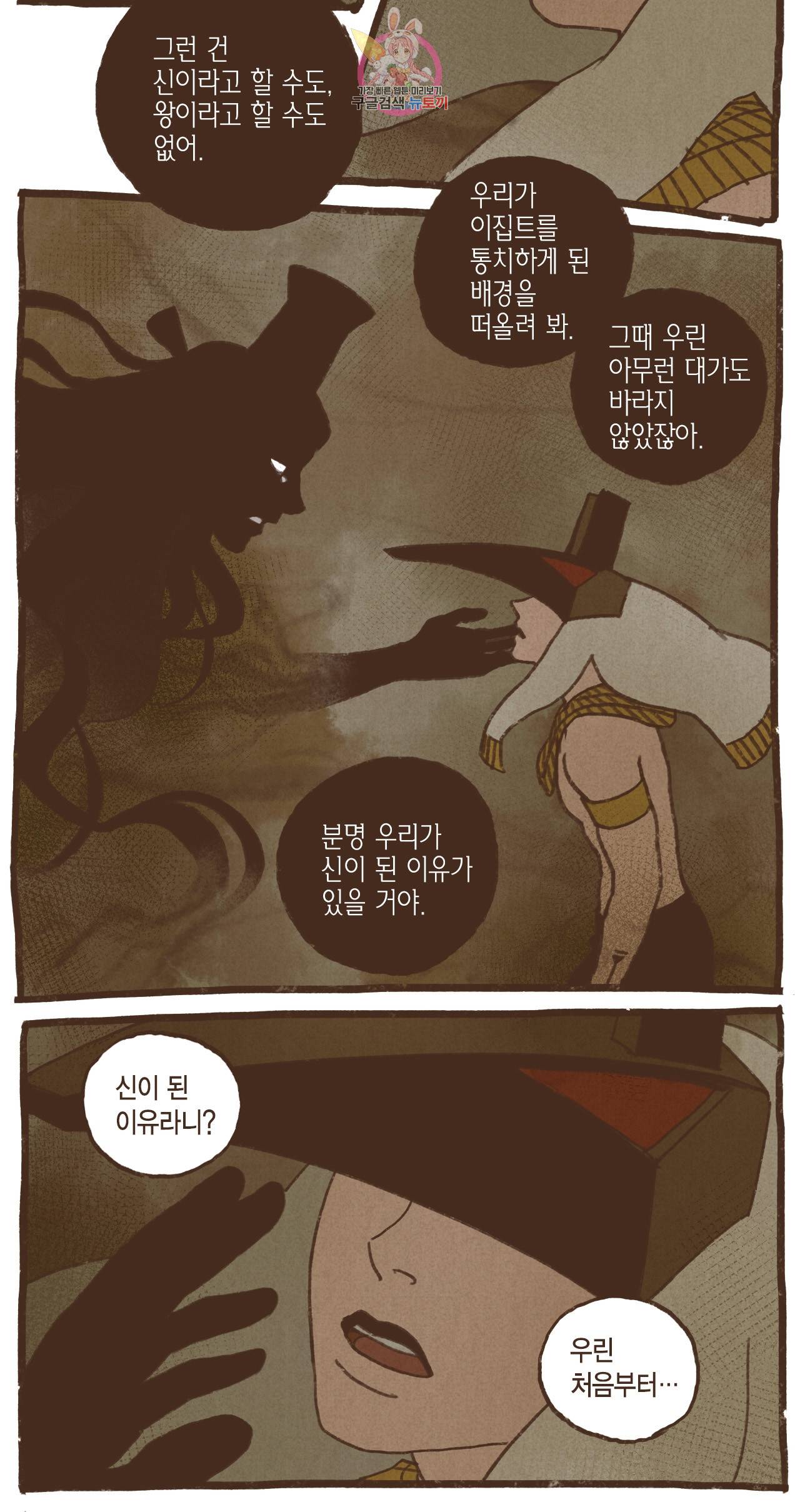 엔네아드(ENNEAD) 엔네아드 ENNEAD 66화 10