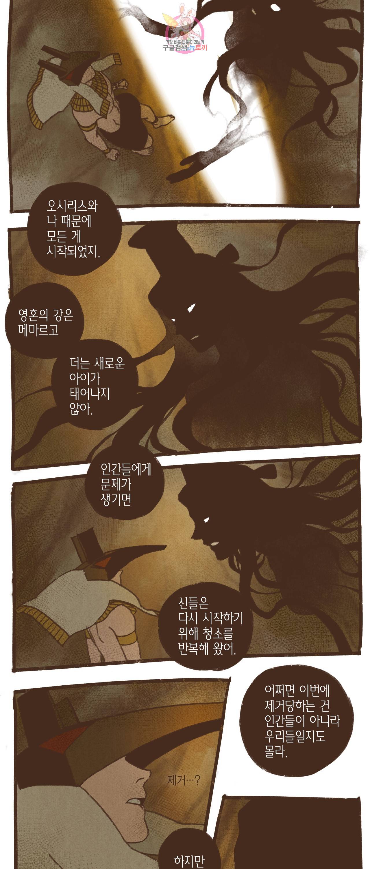 엔네아드(ENNEAD) 엔네아드 ENNEAD 66화 12