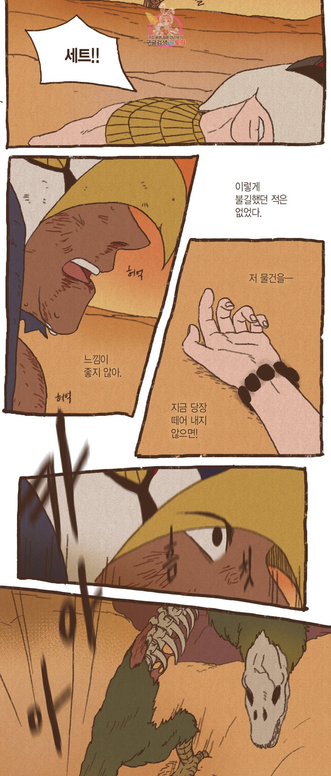 엔네아드(ENNEAD) 엔네아드 ENNEAD 66화 18