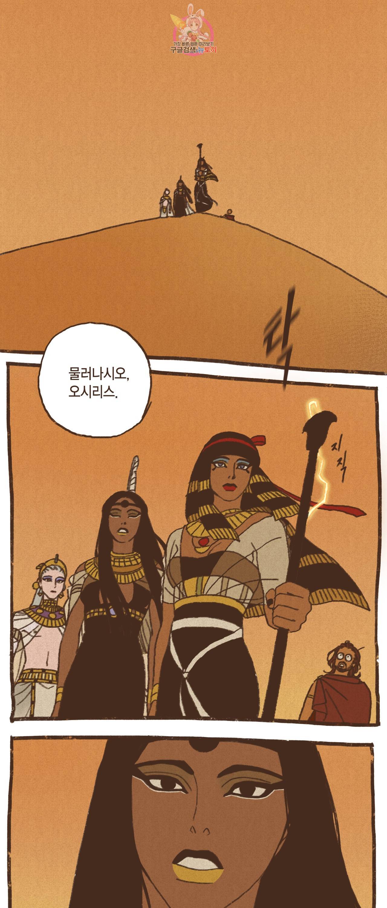 엔네아드(ENNEAD) 엔네아드 ENNEAD 66화 24