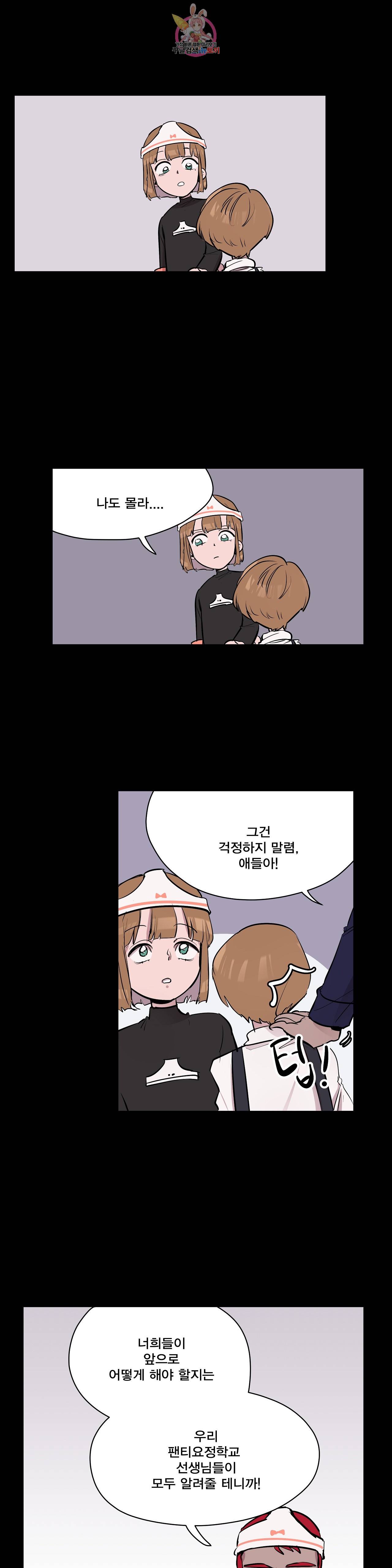 팬티요정 미미미 29화 3