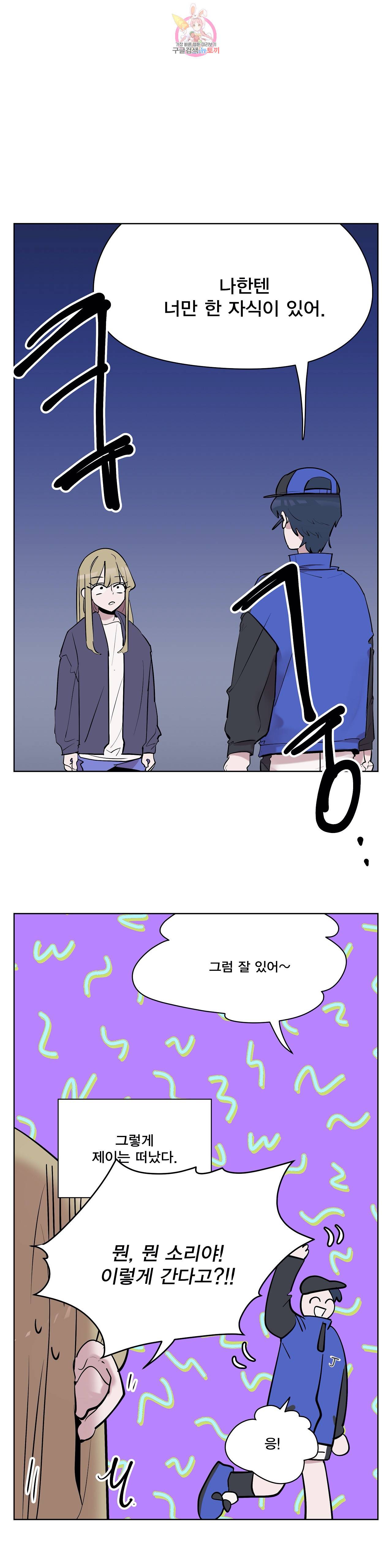 팬티요정 미미미 38화 1부 최종화 1