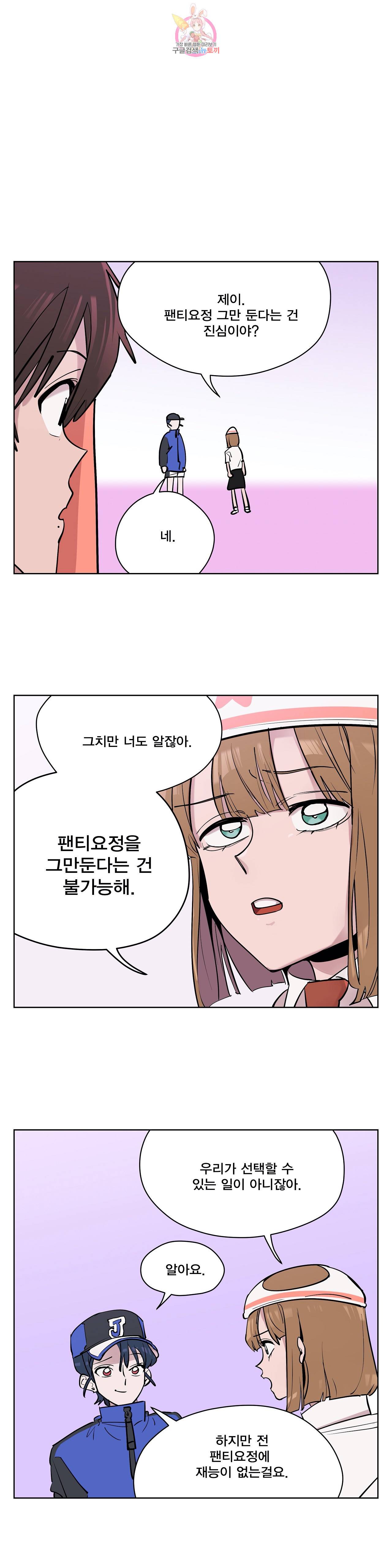 팬티요정 미미미 38화 1부 최종화 4