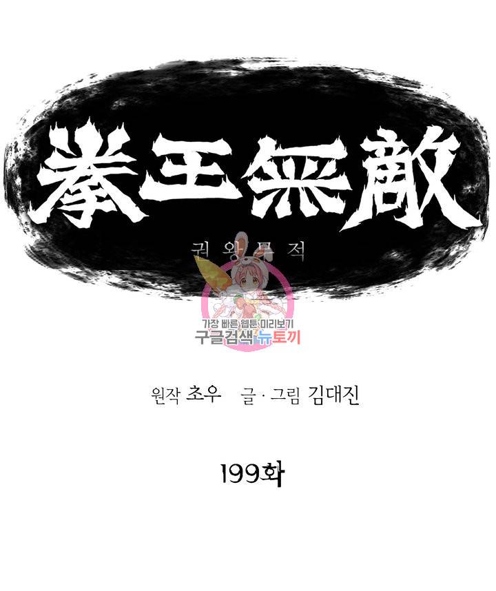 권왕무적 199화 1