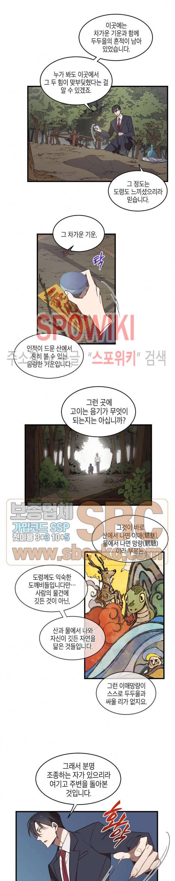 동천 만물수리점 48화 2